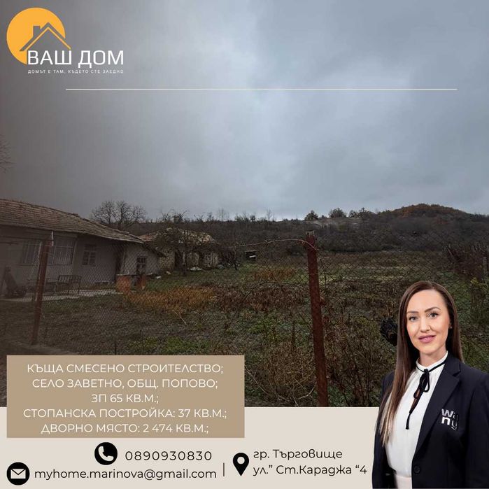 къща смесено строителство
