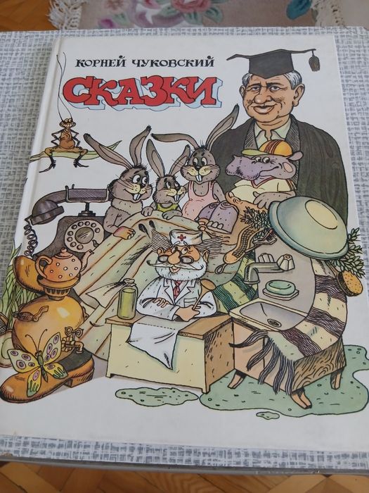Книга для детей,К.Чуковский.