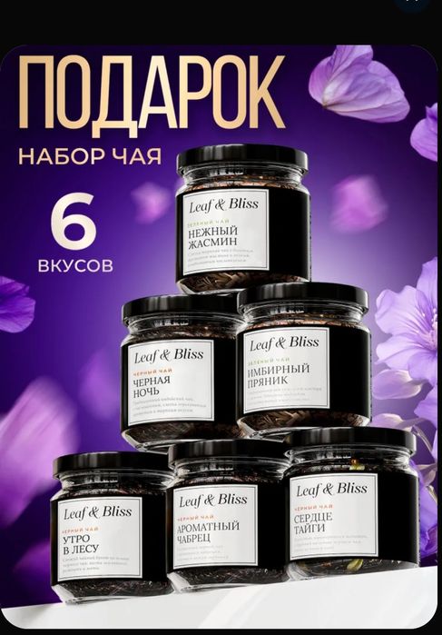 Подарочный набор чая