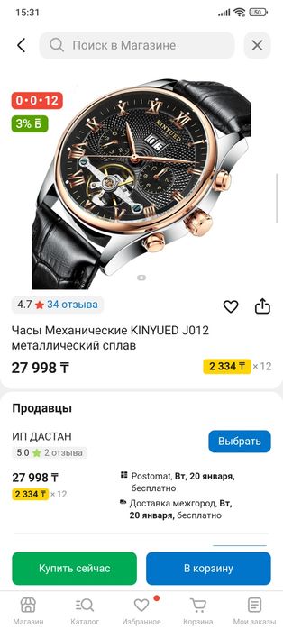 Часы на ручные KINYUED J012 бу