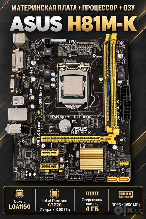 продаётся материнская плата +2-ядерй Intel Pentium G3220 + память: 4gb