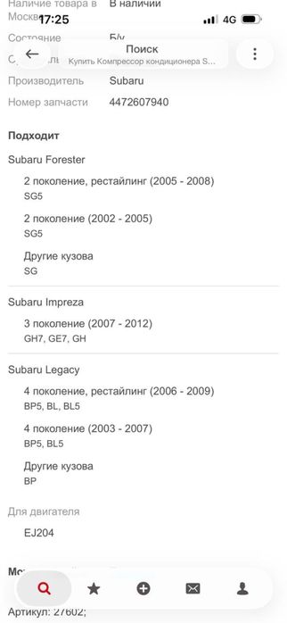 Компрессор кондиционера Subaru Legacy