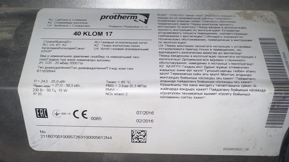 Газовый котел Protherm 40 KLOM 17 – б/у, в отличном состоянии
