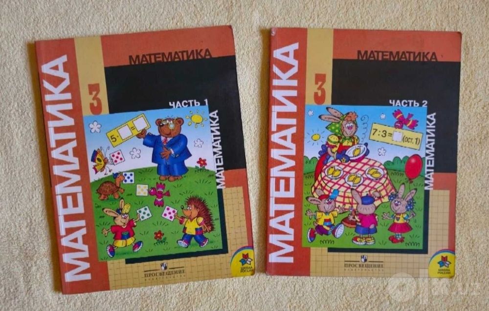 Доставка. Математика 1,2,3,4 класс Моро М. И