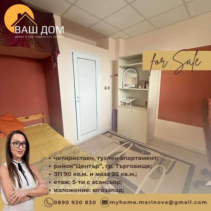 Продава се Четиристаен апартамент в Търговище, Център - 90 кв.м за 1304 €/кв.м - Снимка #6