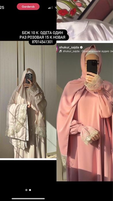 Намазники новые