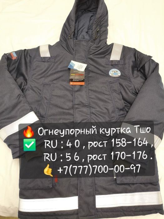 Куртка тшо аяк киім