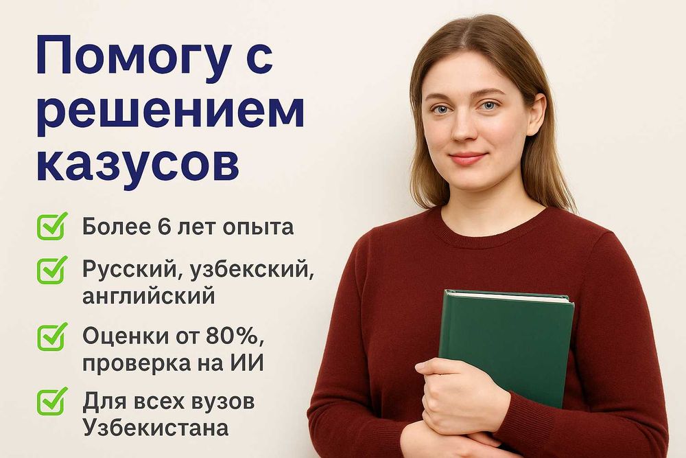 Решаю казусы всех видов (юридические / политические / исторические)