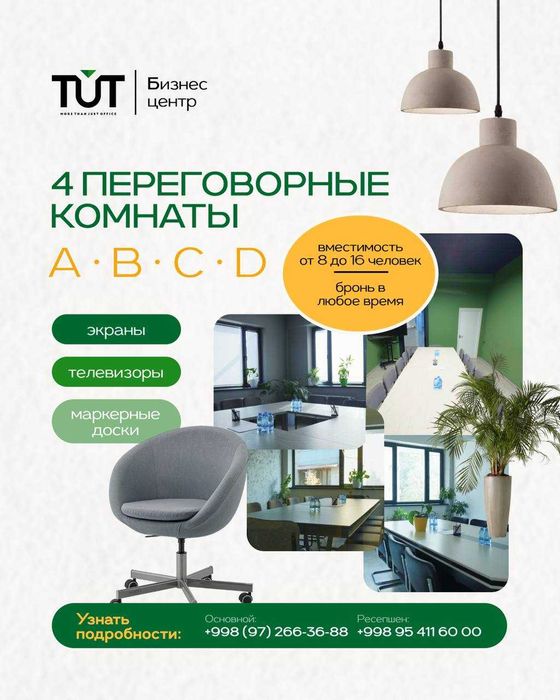 Офис в центре Ташкента у метро, 18–40м², всё включено.