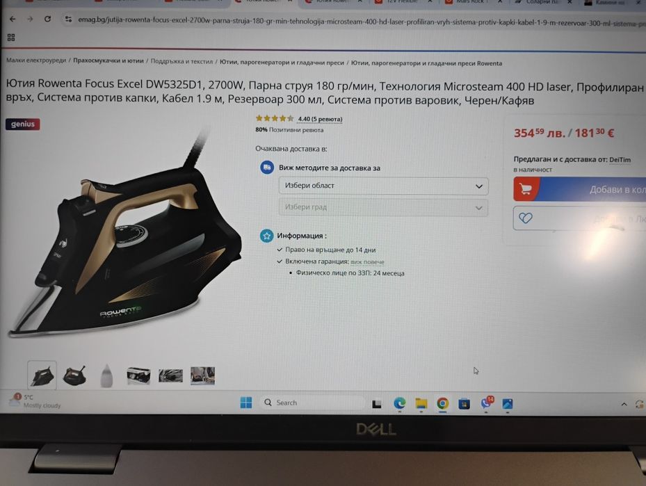 Ютия Rowenta 2700w