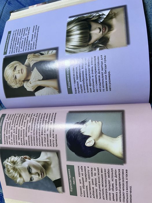 книга парихмахера