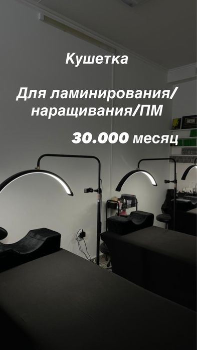 Сдам кушетку и стол бровиста