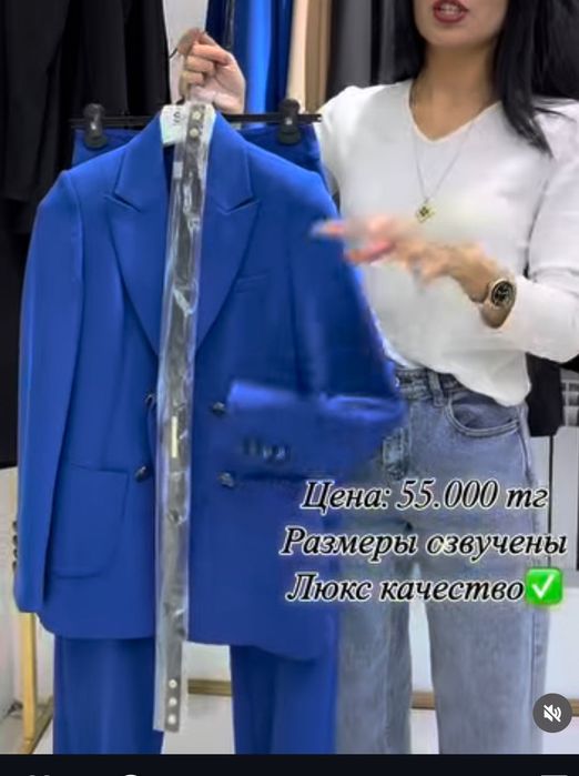 Классический костюм