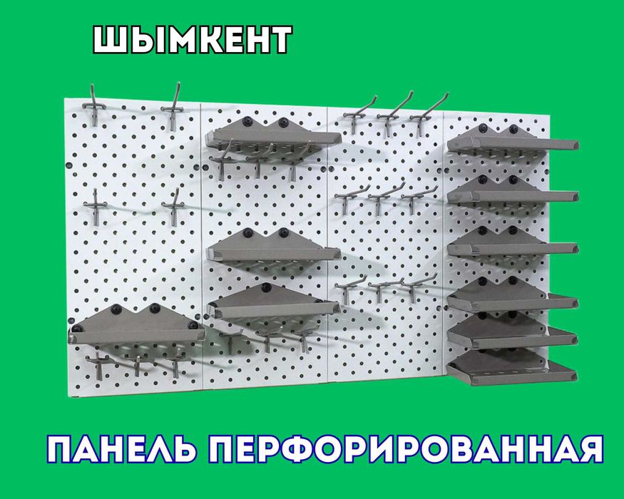 Панель перфорированная, настенная, для магазина и склада