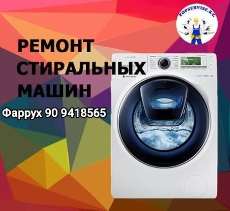 Ремонт кондиционеров и стиральных машин