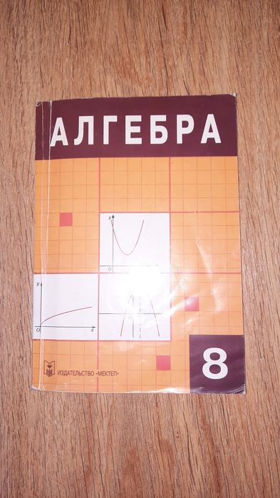 Учебник алгебры 9-ый класс