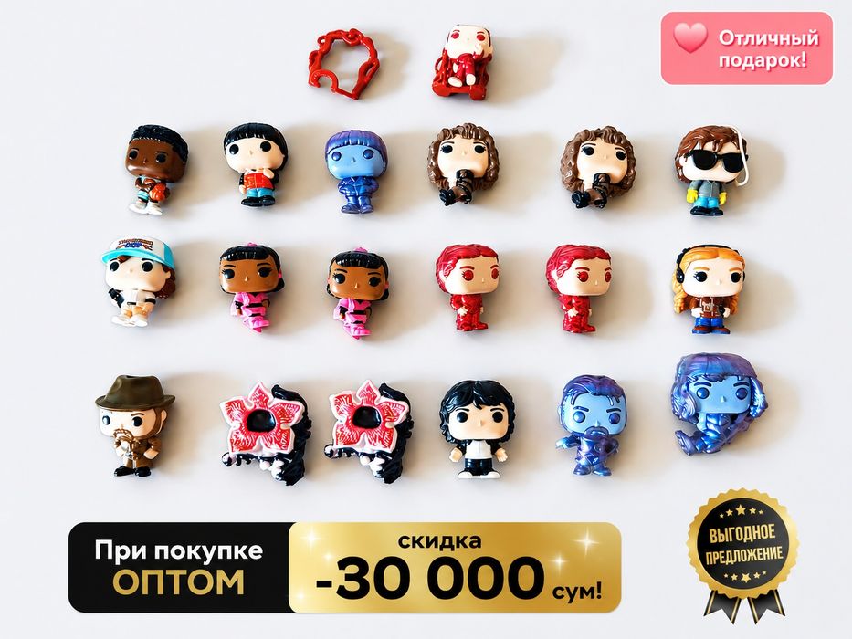 Фигурки из сериала "очень странные дела"