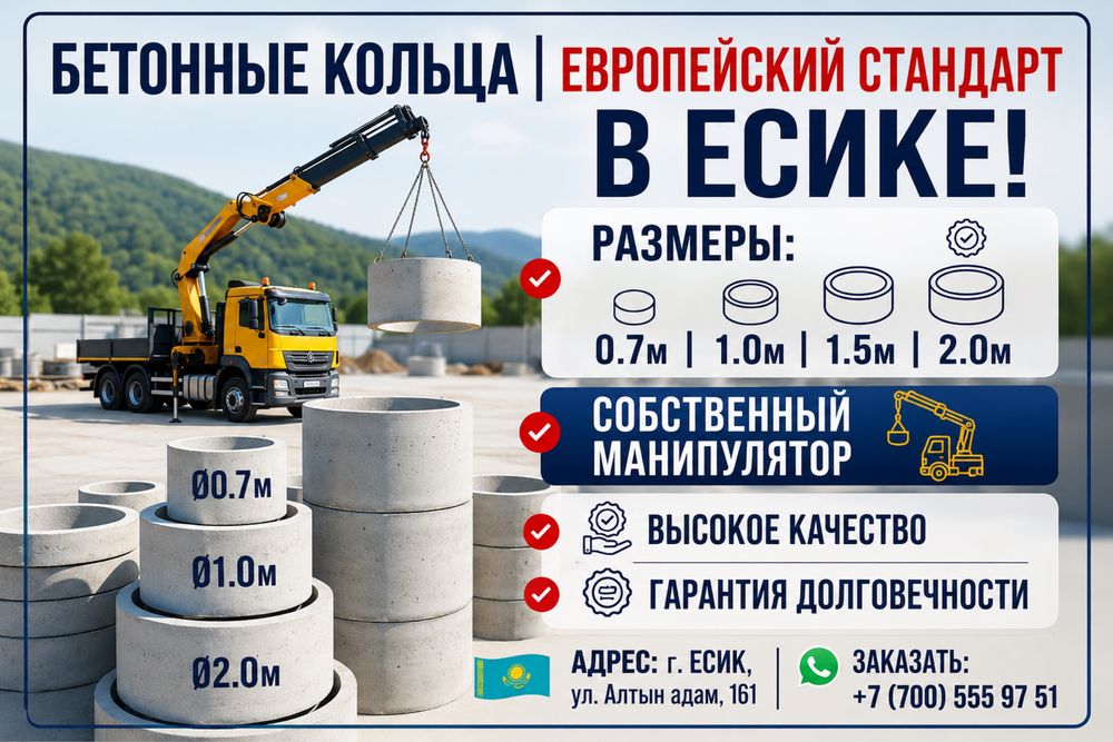 Бетонные кольца в Есике