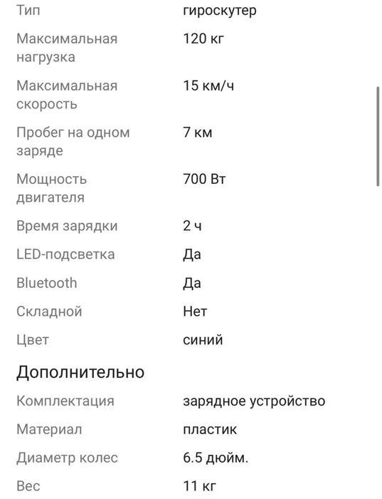 Продам гироскутер