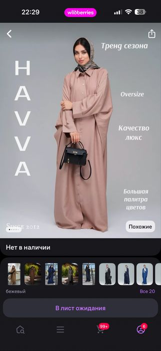 Новая абая макси