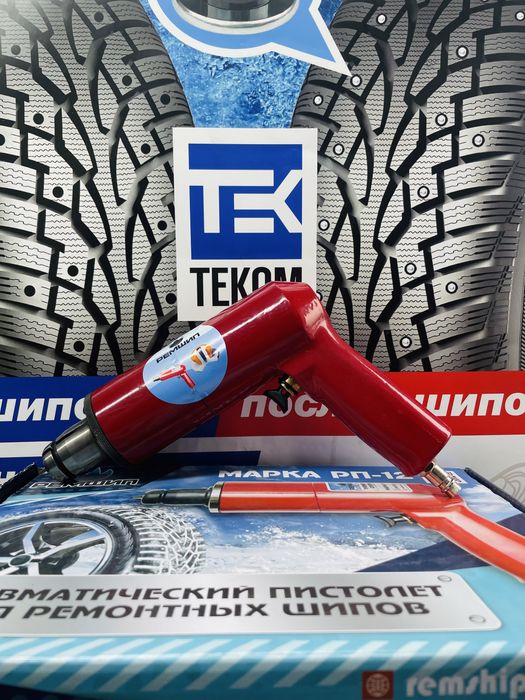 Дошиповка шин Резины ремонтным шипом