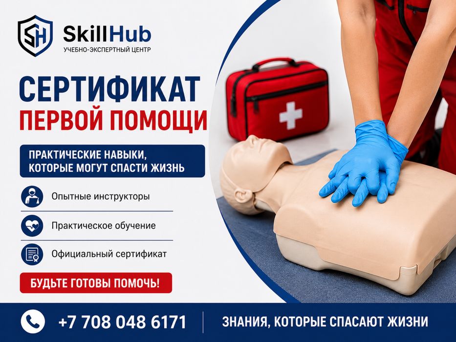Сертификат Первой Помощи