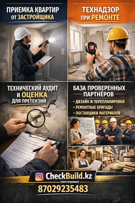 Приёмка квартир от застройщика. Сопровождение ремонта. Аудит и оценка