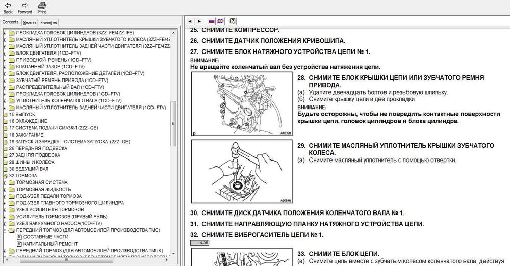 Пълно ръководство за ремонт на TOYOTA COROLLA (2002) на CD