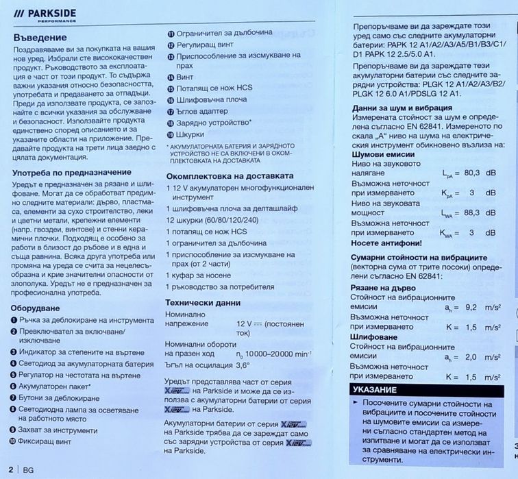 Парксайд 12v  Мултитул осцилатор Зеге Трион с батерии Саблен трион