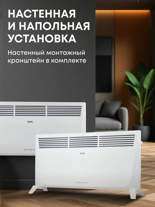 Иситгич/Обогреватель, Конвектор электрический Ballu Enzo BEC/EZMR-2000