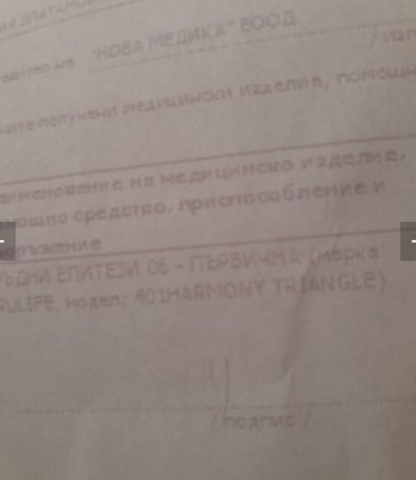 Първична гръдна епитеза