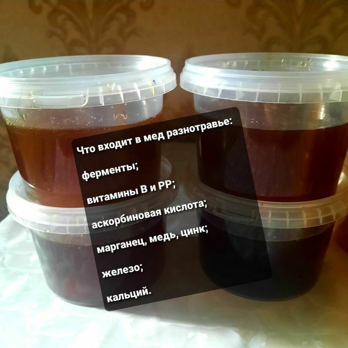 Мёд натуральный и полезный.