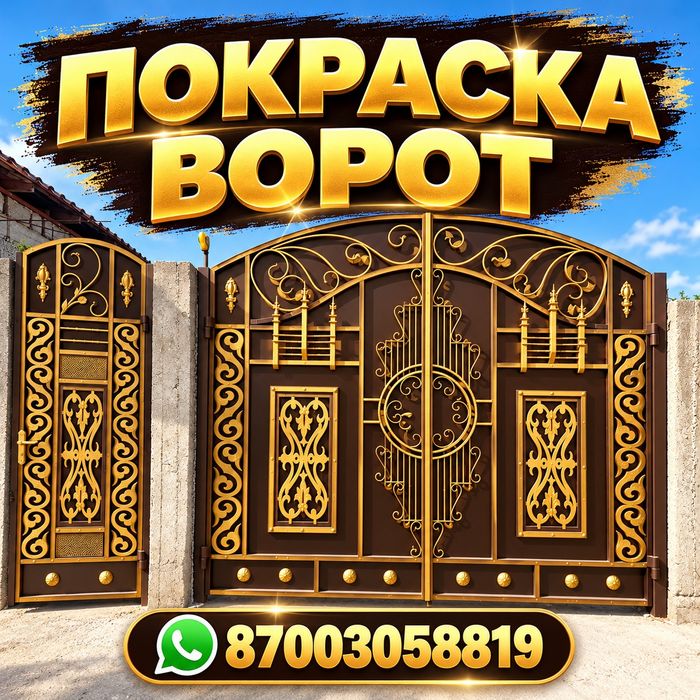 Покраска ворот под ключ  материал + работа  краска Alvan