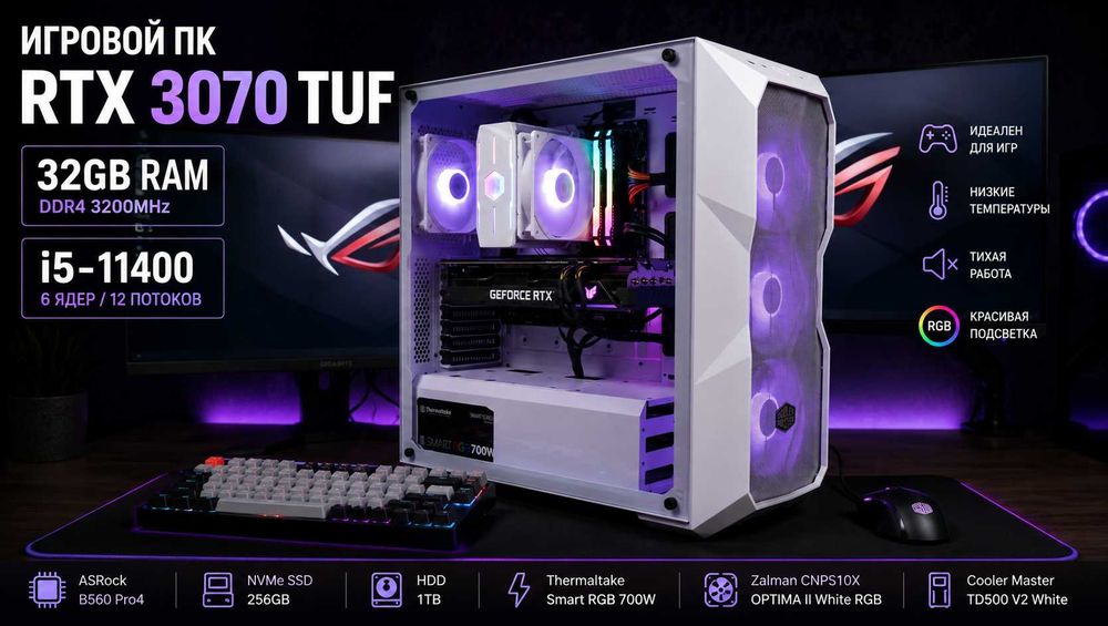 Игровой ПК RTX 3070 ASUS TUF / 32GB RAM / Core i5-11400