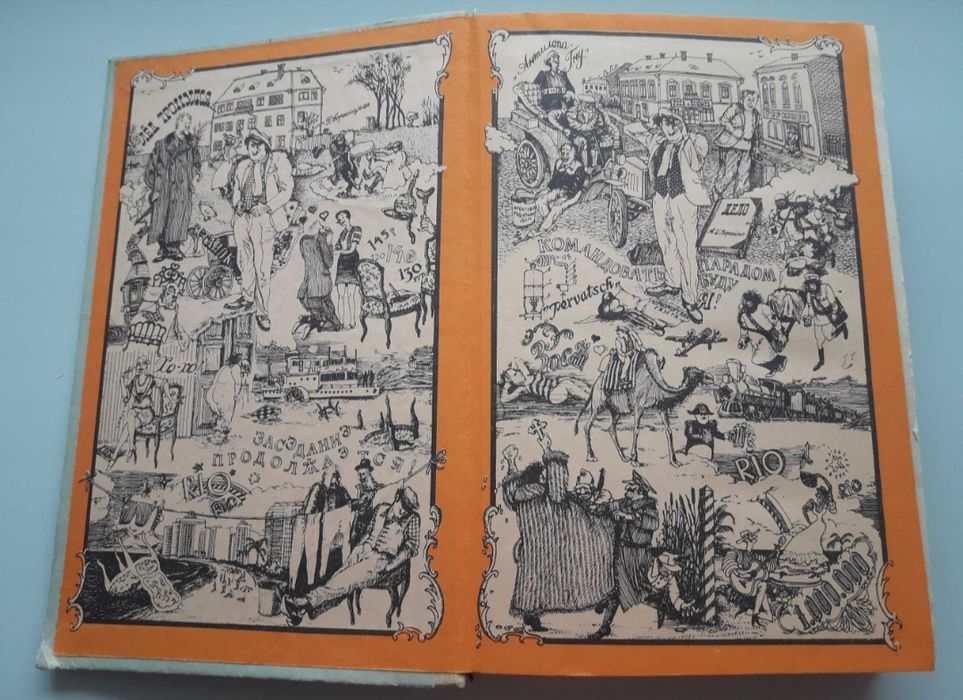 Двенадцать стульев. книга