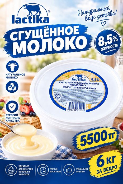 Сгущёнка Рогачев  6кг