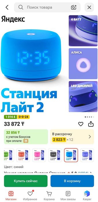 Яндекс Станция Лайт 2 с Часами Синяя