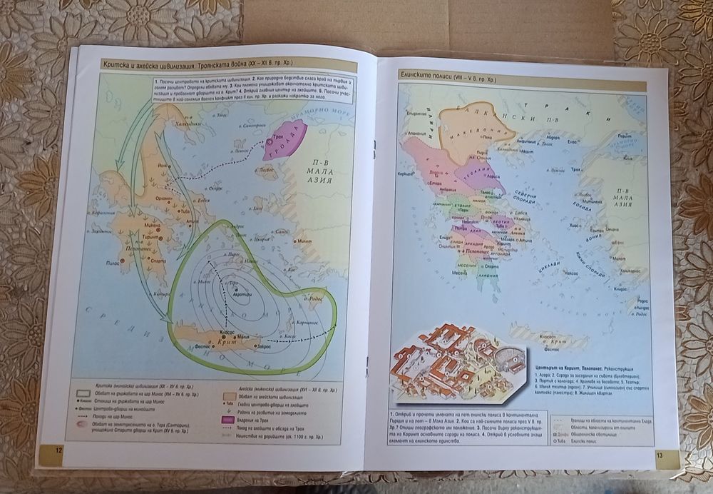 Атлас по история за 5 клас на издателство „Просвета“. С подарък облекл