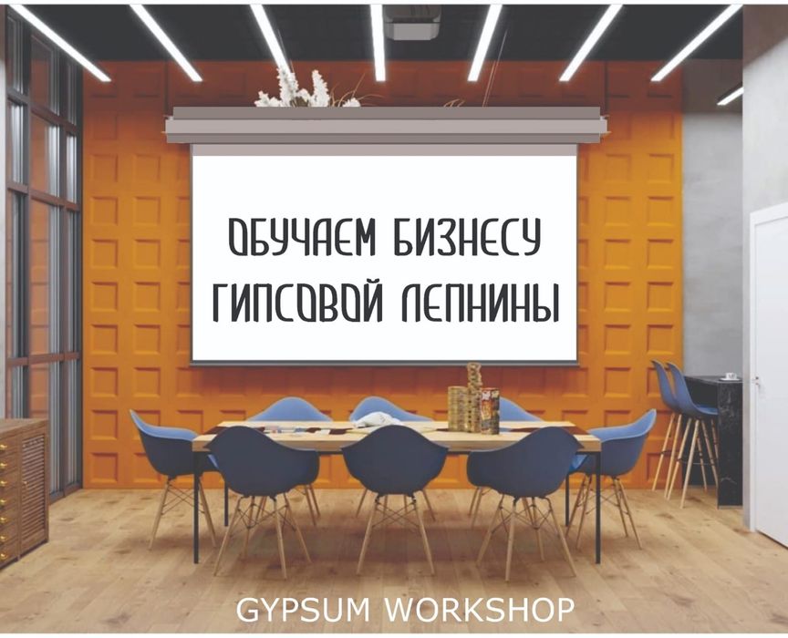 Гипсовая лепнина научим