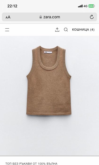 Zara топ без ръкави от 100% ВЪЛНА