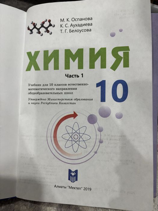 Химия 10 емн класс