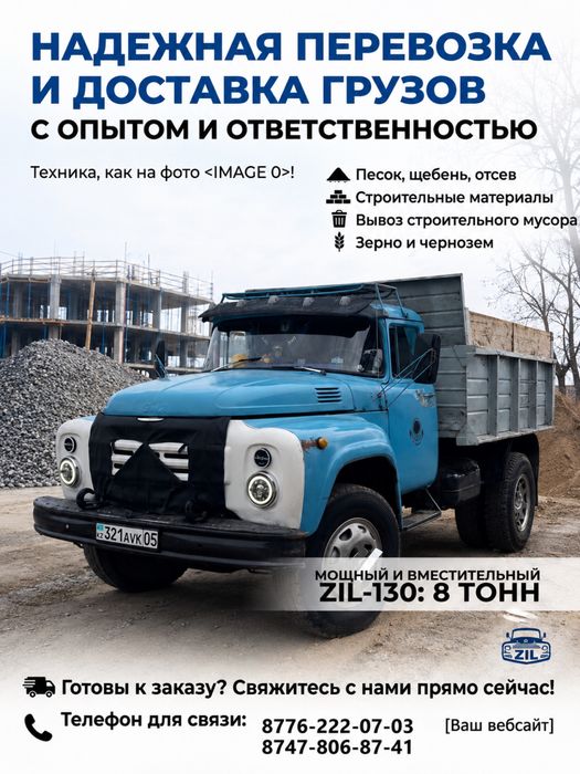 Доставка сыпучих грузов