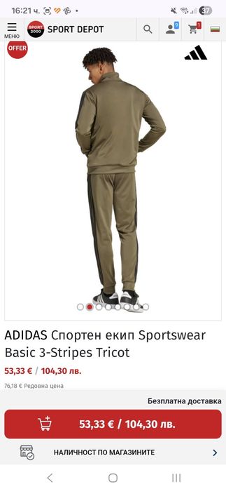Adidas спортен анцунг комплект