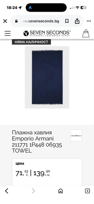 Плажна кърпа Emporio Armani -оригинална