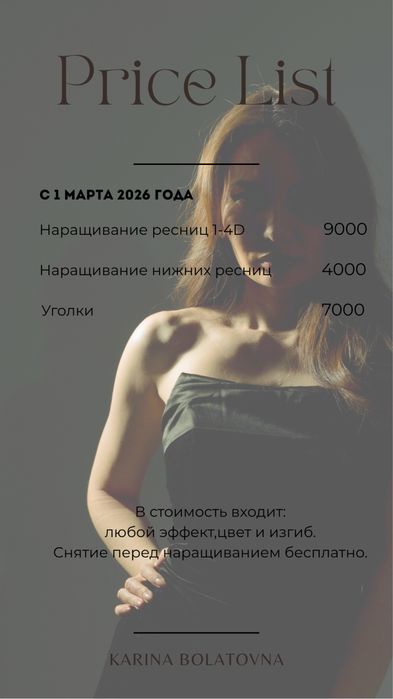 Наращивание ресниц