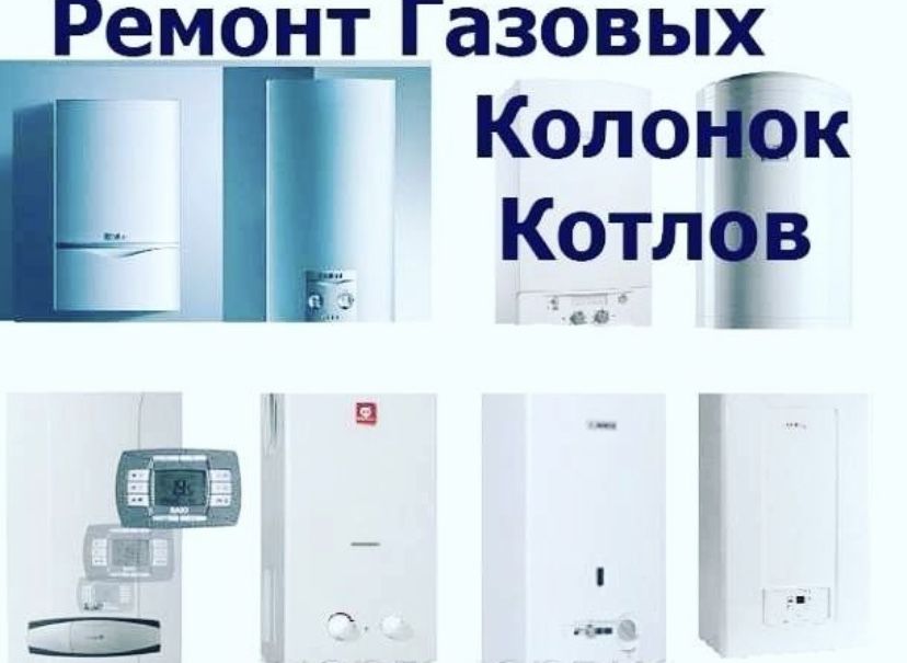 Горгаз | Газовые котлы | Ремонт и обслуживание