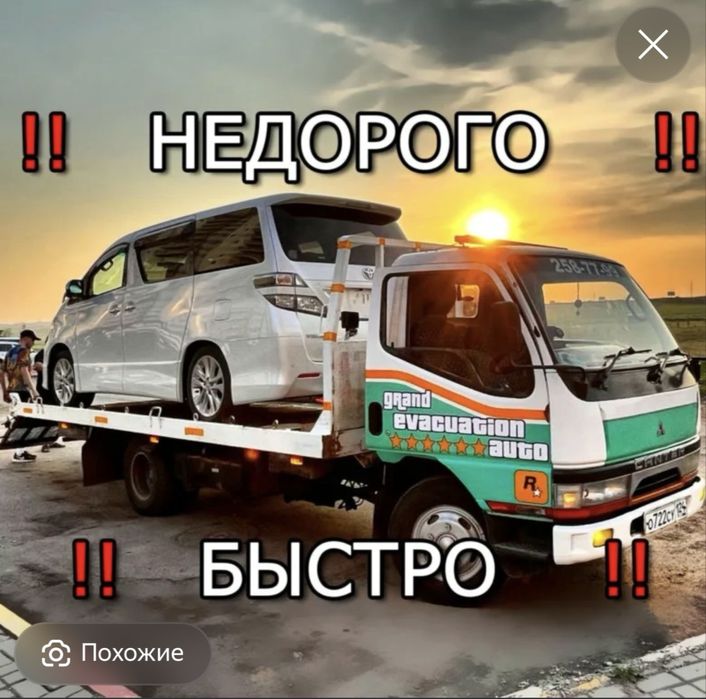 Эвакуатор круглосуточно