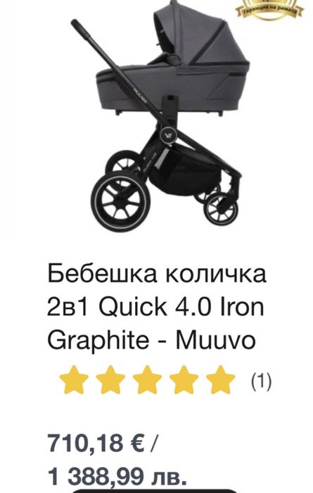 Бебешка количка 2в1 Quick 4.0 Iron Graphite - Muuvo