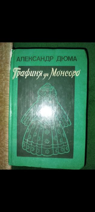 Книги "Александр Дюма"