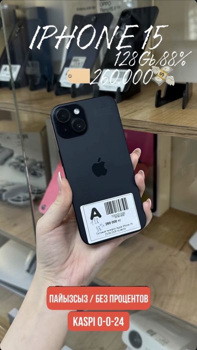 iPhone 15/Айфон 15